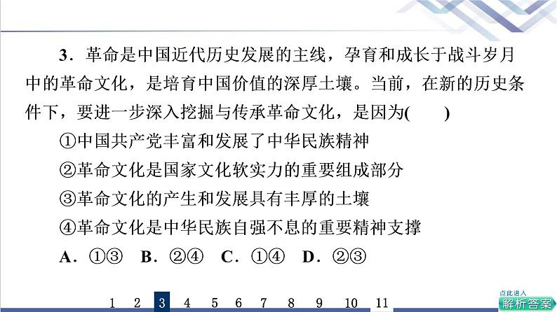 高考思想政治一轮总复习26发展中国特色社会主义文化课时质量评价课件07