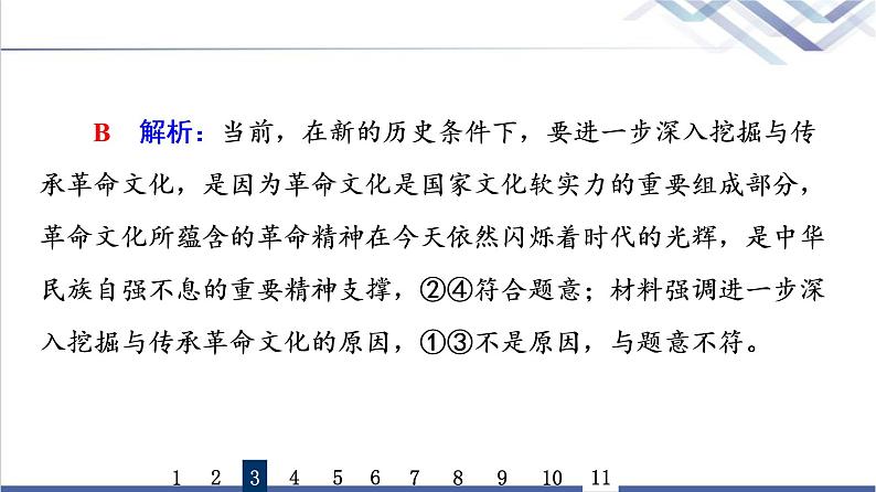 高考思想政治一轮总复习26发展中国特色社会主义文化课时质量评价课件08