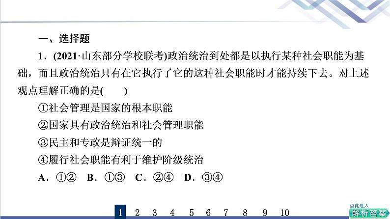 高考思想政治一轮总复习27国体与政体课时质量评价课件第2页