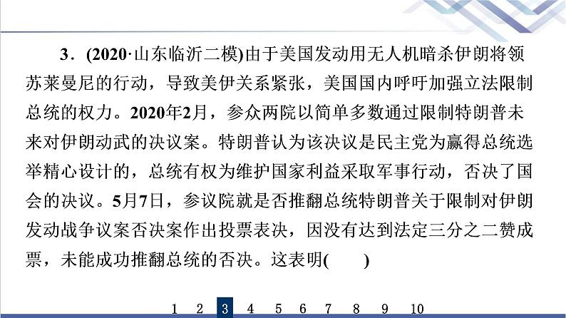 高考思想政治一轮总复习27国体与政体课时质量评价课件第6页