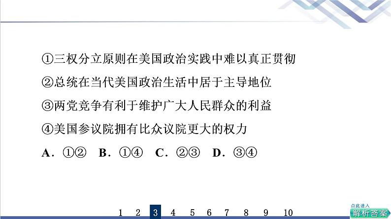 高考思想政治一轮总复习27国体与政体课时质量评价课件第7页