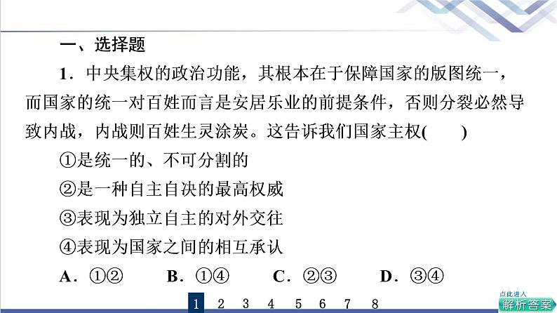 高考思想政治一轮总复习28国家的结构形式课时质量评价课件第2页