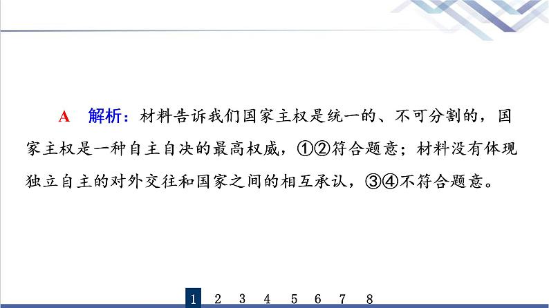 高考思想政治一轮总复习28国家的结构形式课时质量评价课件第3页