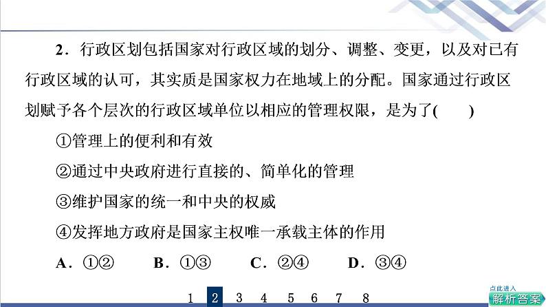 高考思想政治一轮总复习28国家的结构形式课时质量评价课件第4页