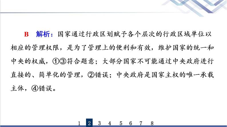 高考思想政治一轮总复习28国家的结构形式课时质量评价课件第5页