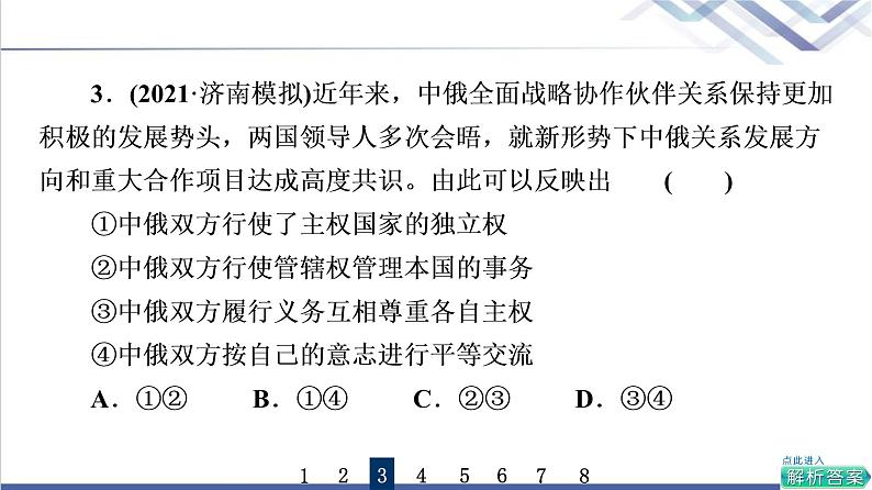 高考思想政治一轮总复习28国家的结构形式课时质量评价课件第6页