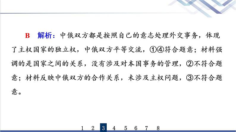 高考思想政治一轮总复习28国家的结构形式课时质量评价课件第7页