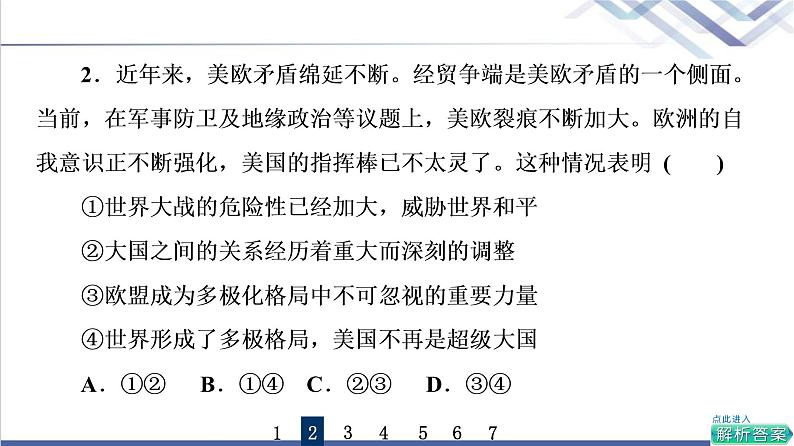 高考思想政治一轮总复习29多极化趋势课时质量评价课件第4页