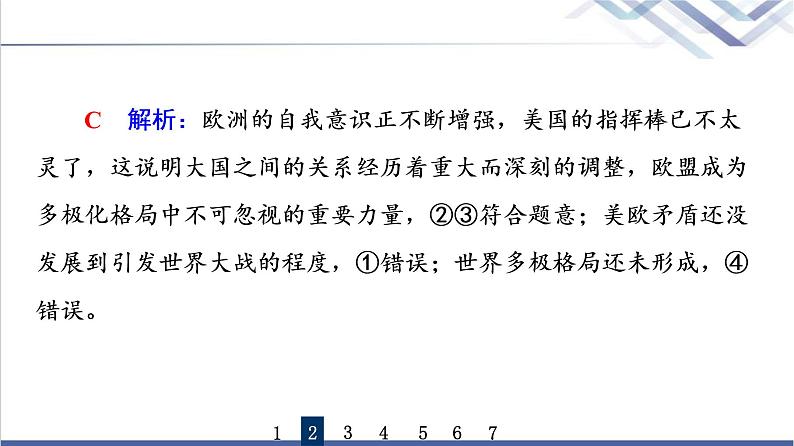 高考思想政治一轮总复习29多极化趋势课时质量评价课件第5页