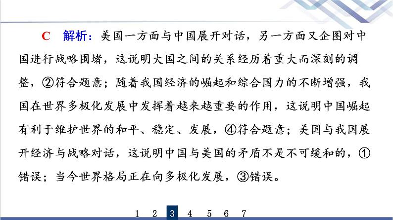 高考思想政治一轮总复习29多极化趋势课时质量评价课件第7页