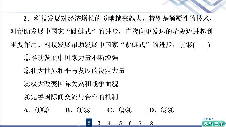 高考思想政治一轮总复习30和平与发展课时质量评价课件04