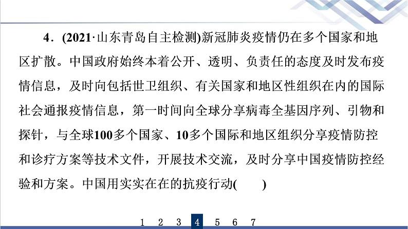 高考思想政治一轮总复习31中国的外交课时质量评价课件08