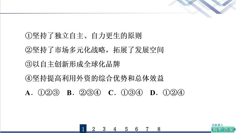 高考思想政治一轮总复习33经济全球化与中国课时质量评价课件第3页