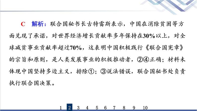 高考思想政治一轮总复习34主要的国际组织课时质量评价课件第5页