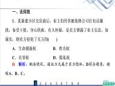 高考思想政治一轮总复习36在生活中学民法用民法课时质量评价课件