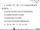 高考思想政治一轮总复习36在生活中学民法用民法课时质量评价课件
