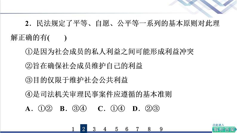 高考思想政治一轮总复习36在生活中学民法用民法课时质量评价课件03