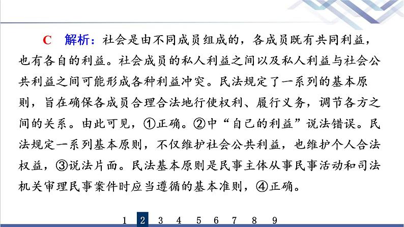 高考思想政治一轮总复习36在生活中学民法用民法课时质量评价课件04