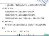 高考思想政治一轮总复习36在生活中学民法用民法课时质量评价课件