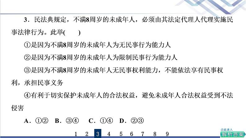 高考思想政治一轮总复习36在生活中学民法用民法课时质量评价课件05