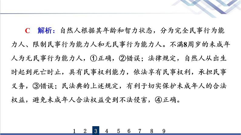 高考思想政治一轮总复习36在生活中学民法用民法课时质量评价课件06