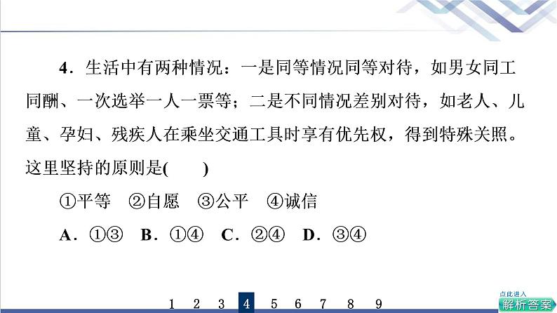 高考思想政治一轮总复习36在生活中学民法用民法课时质量评价课件07