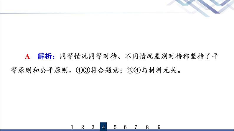 高考思想政治一轮总复习36在生活中学民法用民法课时质量评价课件08