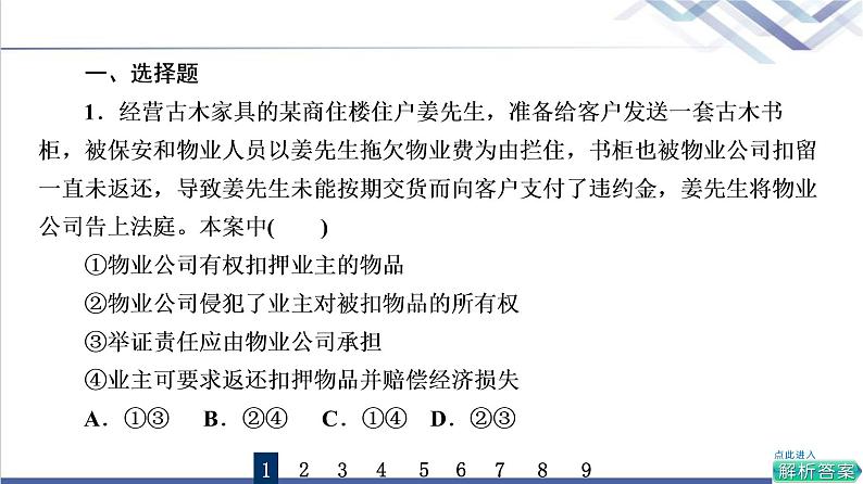 高考思想政治一轮总复习37依法有效保护财产权课时质量评价课件02