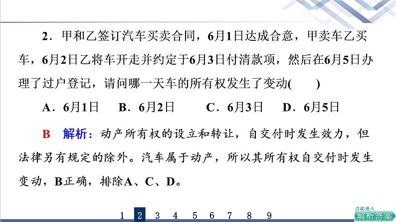 高考思想政治一轮总复习37依法有效保护财产权课时质量评价课件04