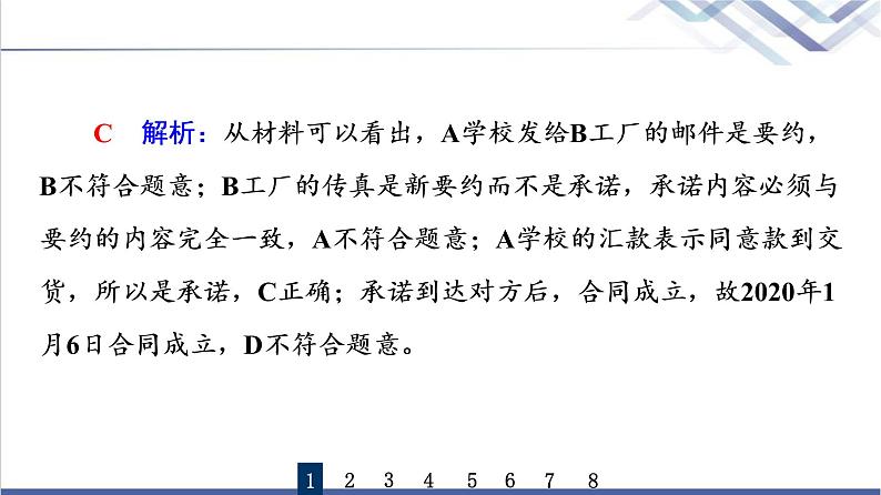 高考思想政治一轮总复习38订约履约诚信为本课时质量评价课件第3页