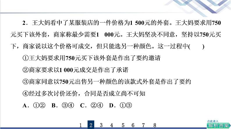 高考思想政治一轮总复习38订约履约诚信为本课时质量评价课件第4页