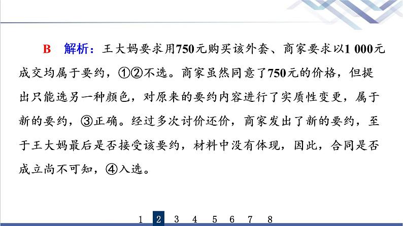 高考思想政治一轮总复习38订约履约诚信为本课时质量评价课件第5页