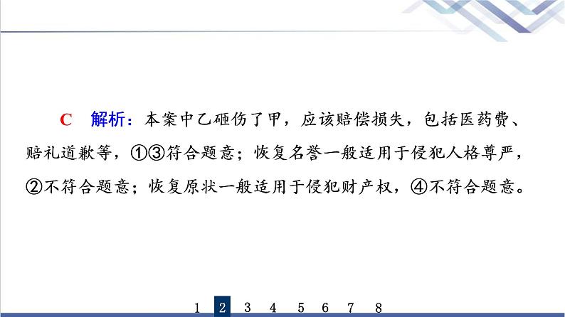 高考思想政治一轮总复习39侵权责任与权利界限课时质量评价课件05