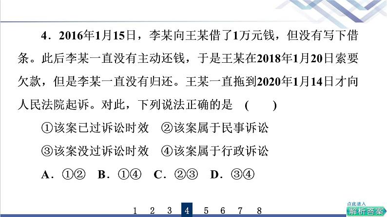 高考思想政治一轮总复习39侵权责任与权利界限课时质量评价课件07