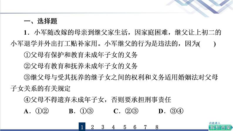 高考思想政治一轮总复习40在和睦家庭中成长课时质量评价课件第2页