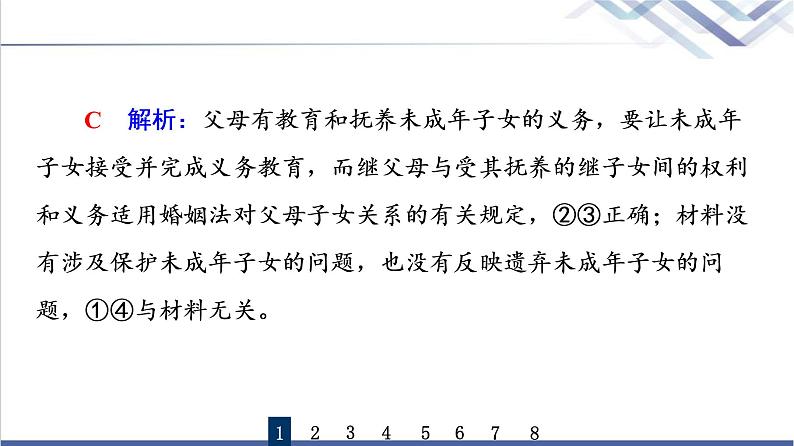 高考思想政治一轮总复习40在和睦家庭中成长课时质量评价课件第3页