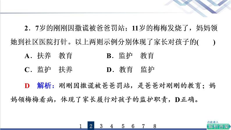 高考思想政治一轮总复习40在和睦家庭中成长课时质量评价课件第4页