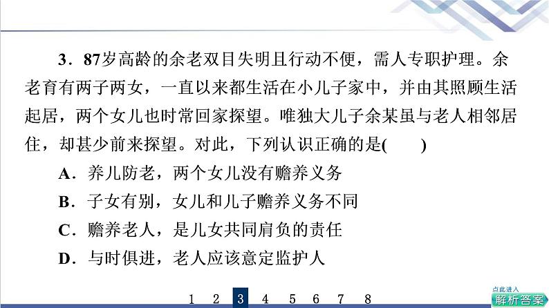 高考思想政治一轮总复习40在和睦家庭中成长课时质量评价课件第5页