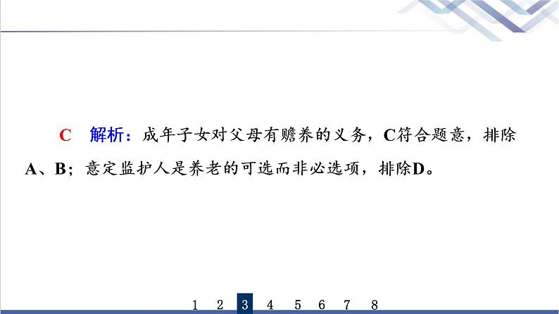 高考思想政治一轮总复习40在和睦家庭中成长课时质量评价课件第6页