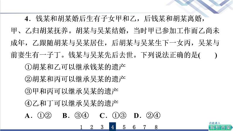 高考思想政治一轮总复习40在和睦家庭中成长课时质量评价课件第7页