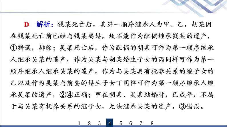 高考思想政治一轮总复习40在和睦家庭中成长课时质量评价课件第8页