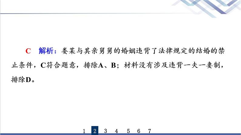 高考思想政治一轮总复习41珍惜婚姻关系课时质量评价课件05