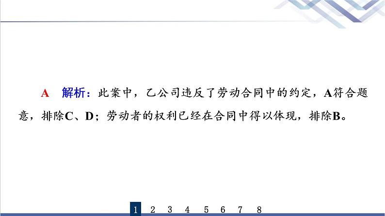 高考思想政治一轮总复习42做个明白的劳动者课时质量评价课件第3页