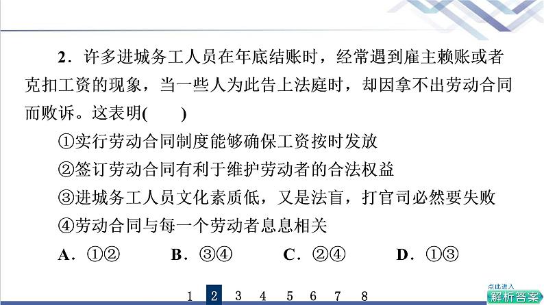 高考思想政治一轮总复习42做个明白的劳动者课时质量评价课件第4页