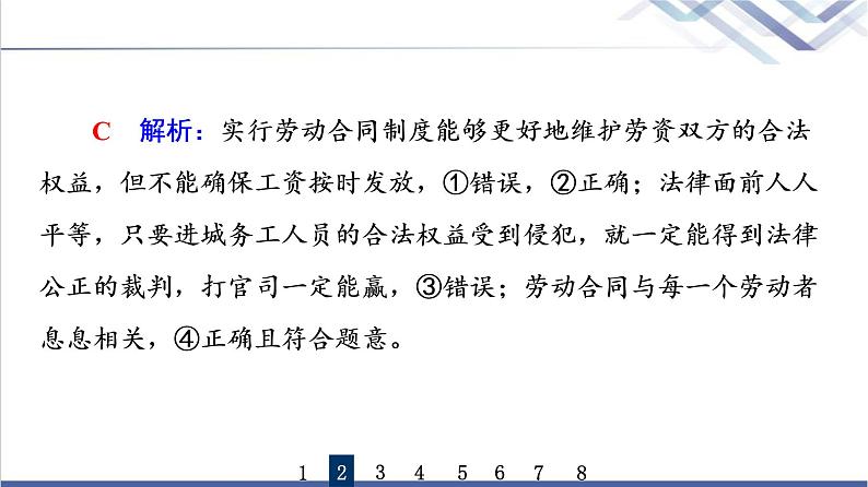 高考思想政治一轮总复习42做个明白的劳动者课时质量评价课件第5页