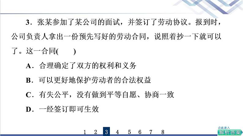 高考思想政治一轮总复习42做个明白的劳动者课时质量评价课件第6页