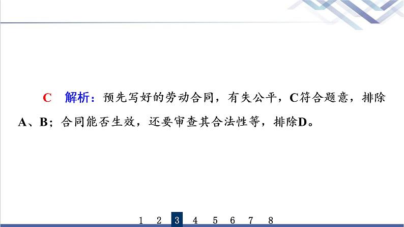 高考思想政治一轮总复习42做个明白的劳动者课时质量评价课件第7页