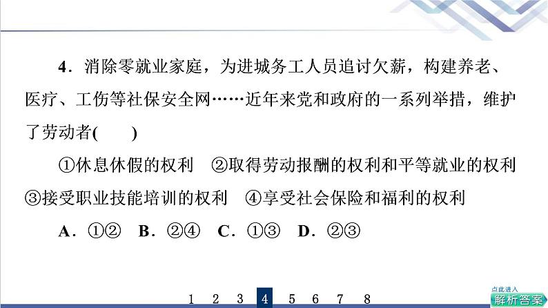 高考思想政治一轮总复习42做个明白的劳动者课时质量评价课件第8页