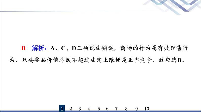 高考思想政治一轮总复习43自主创业与诚信经营课时质量评价课件03