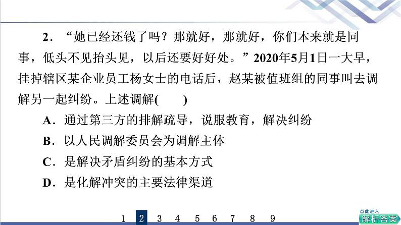 高考思想政治一轮总复习44纠纷的多元解决方式课时质量评价课件04